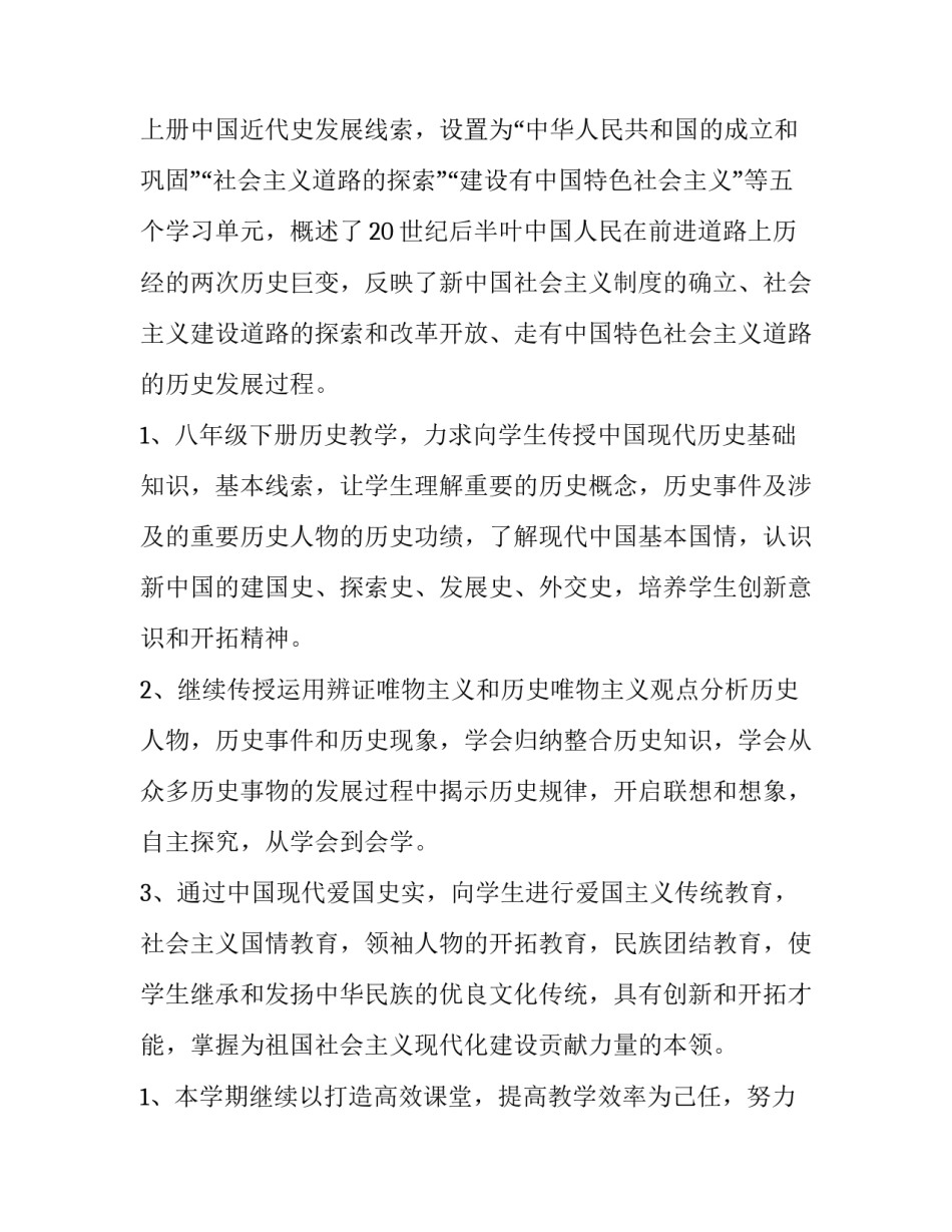 八年级历史教学计划及进度表 八年级历史教学计划第二学期(十四篇)_第2页