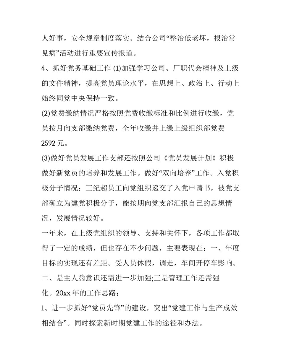 党小组长述职报告范文汇总 党小组组长述职述廉报告(四篇)_第2页