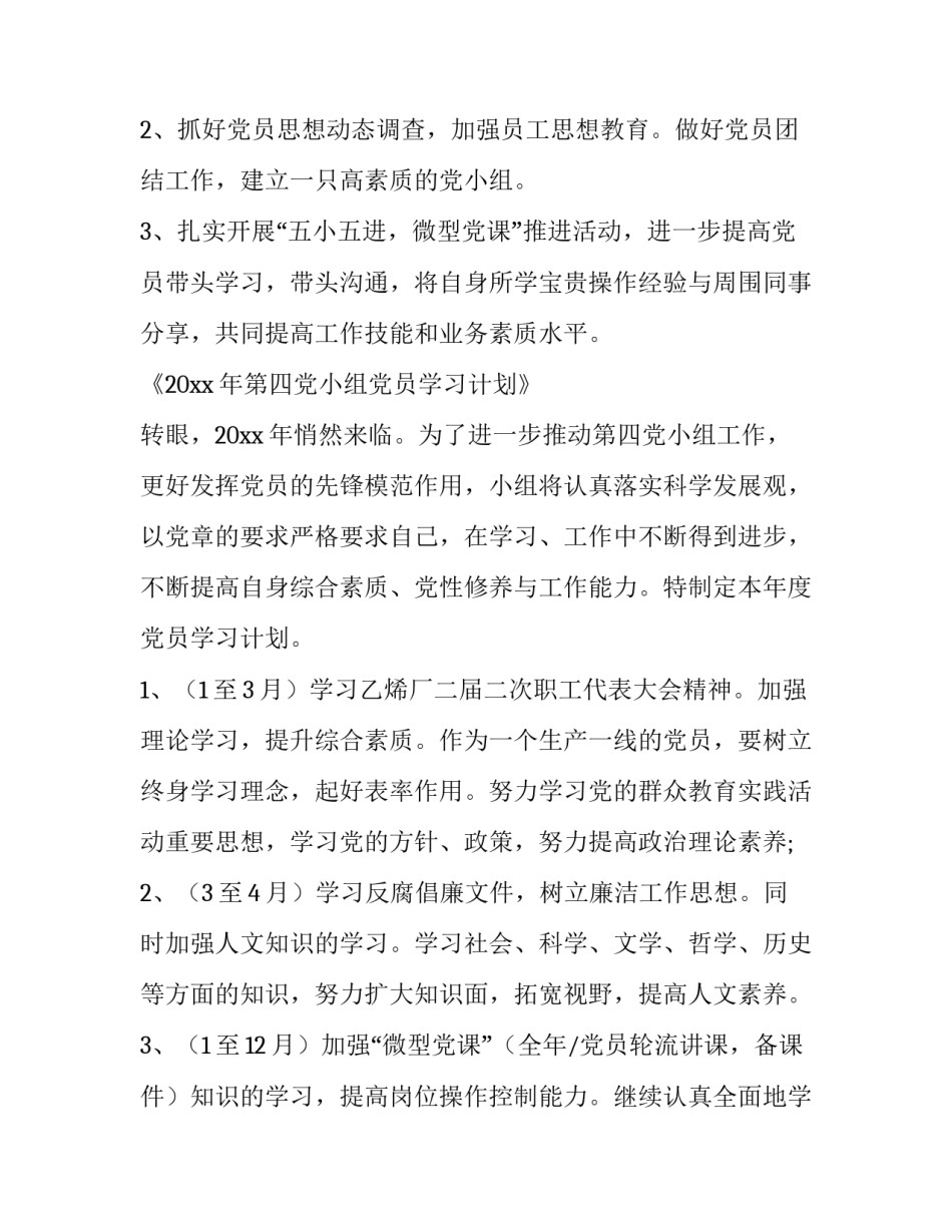 党小组长述职报告范文汇总 党小组组长述职述廉报告(四篇)_第3页
