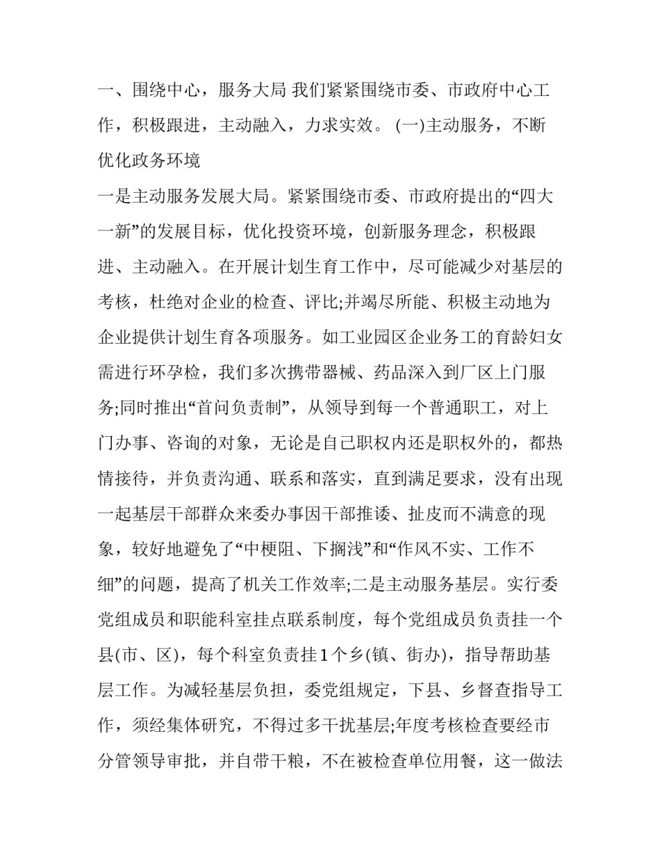 2019年计生委干部述职报告|2019年干部述职报告_第2页