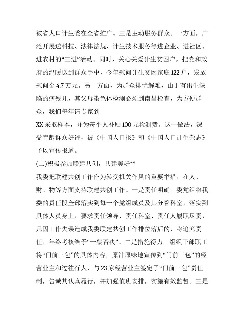 2019年计生委干部述职报告|2019年干部述职报告_第3页