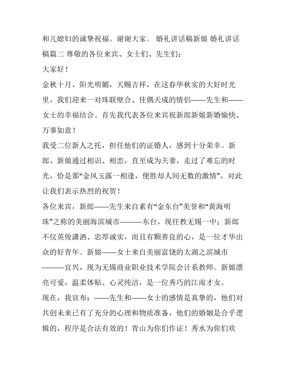 婚礼讲话稿新娘 婚礼讲话稿(八篇)_第2页