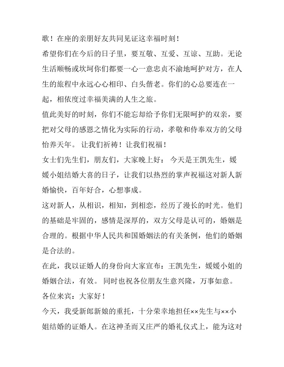 婚礼讲话稿新娘 婚礼讲话稿(八篇)_第3页