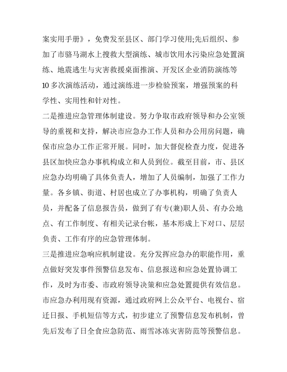 某市应急管理办公室主任述职述廉报告|乡镇办公室主任述职述廉报告_第2页