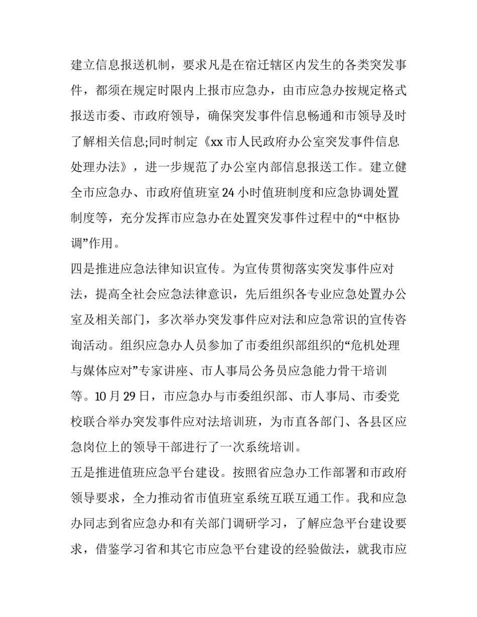 某市应急管理办公室主任述职述廉报告|乡镇办公室主任述职述廉报告_第3页