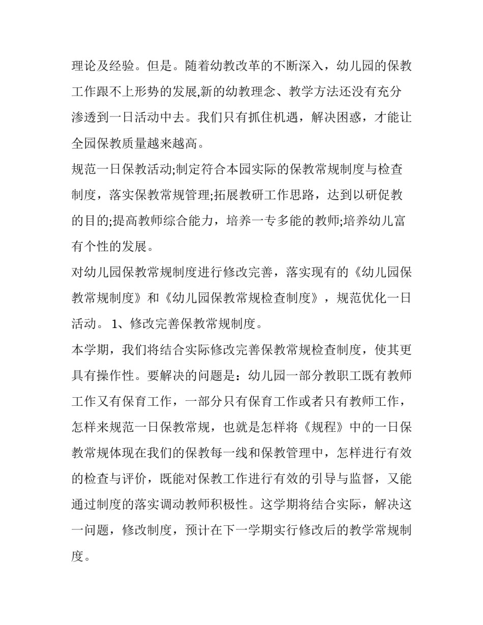 2023年下半年托班工作计划(8篇)_第2页