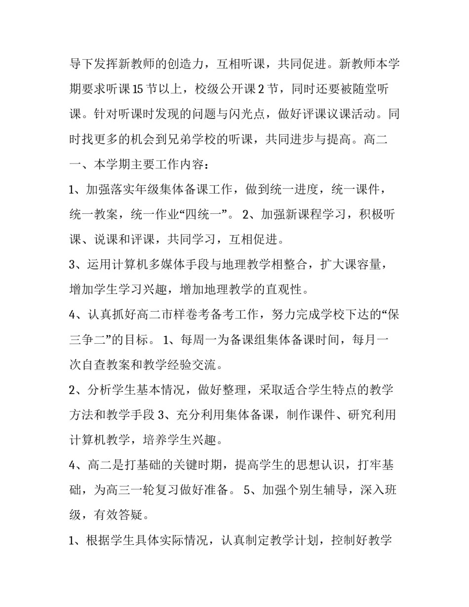 最新地理老师工作计划总结(15篇)_第2页