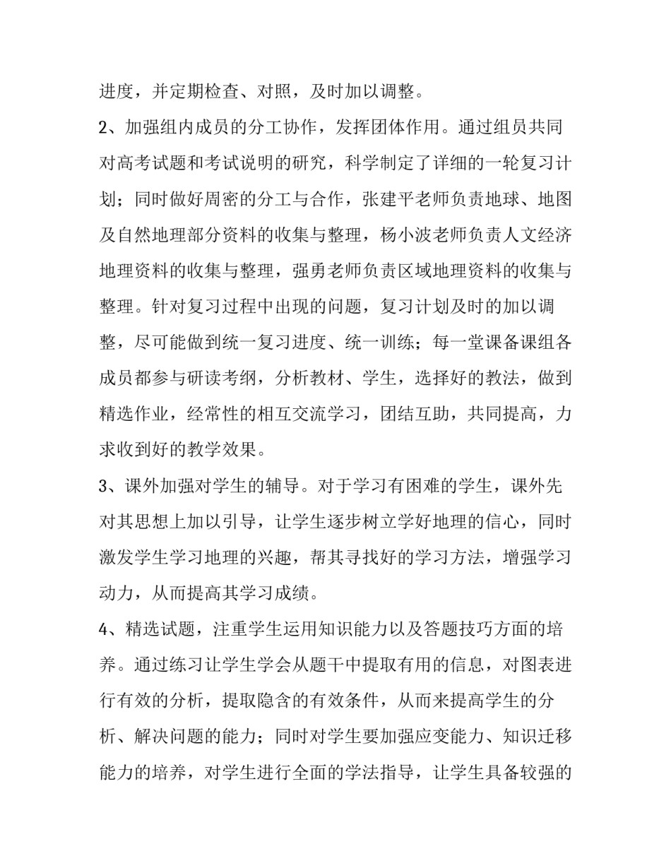 最新地理老师工作计划总结(15篇)_第3页