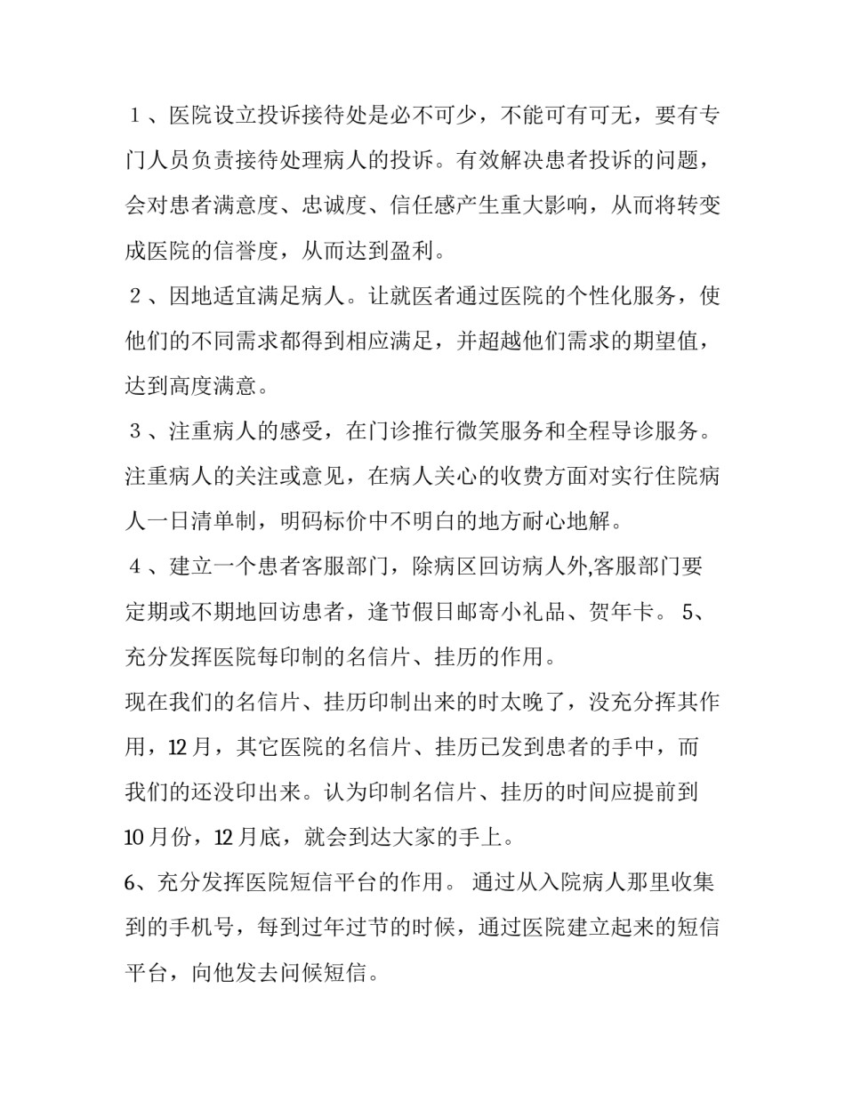 医院年度工作计划表(十篇)_第3页