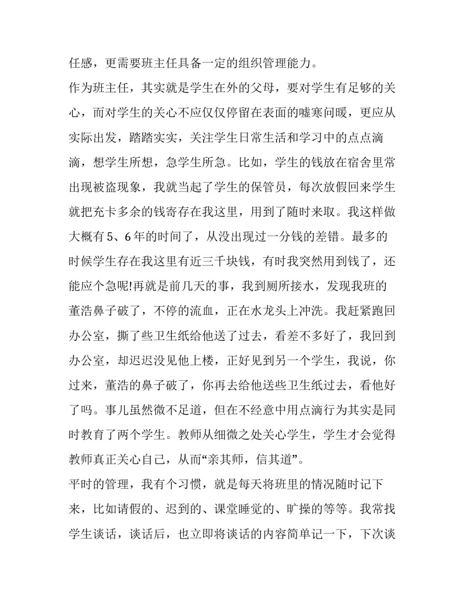 在班主任会议上的讲话稿 班主任与任课老师会议发言稿(14篇)_第3页
