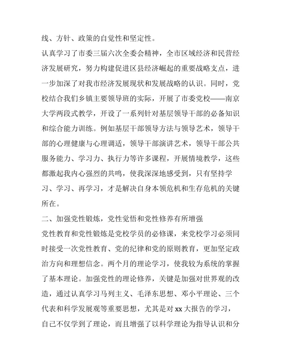 【有关党纪党课学习心得体会1500字5篇】_第2页