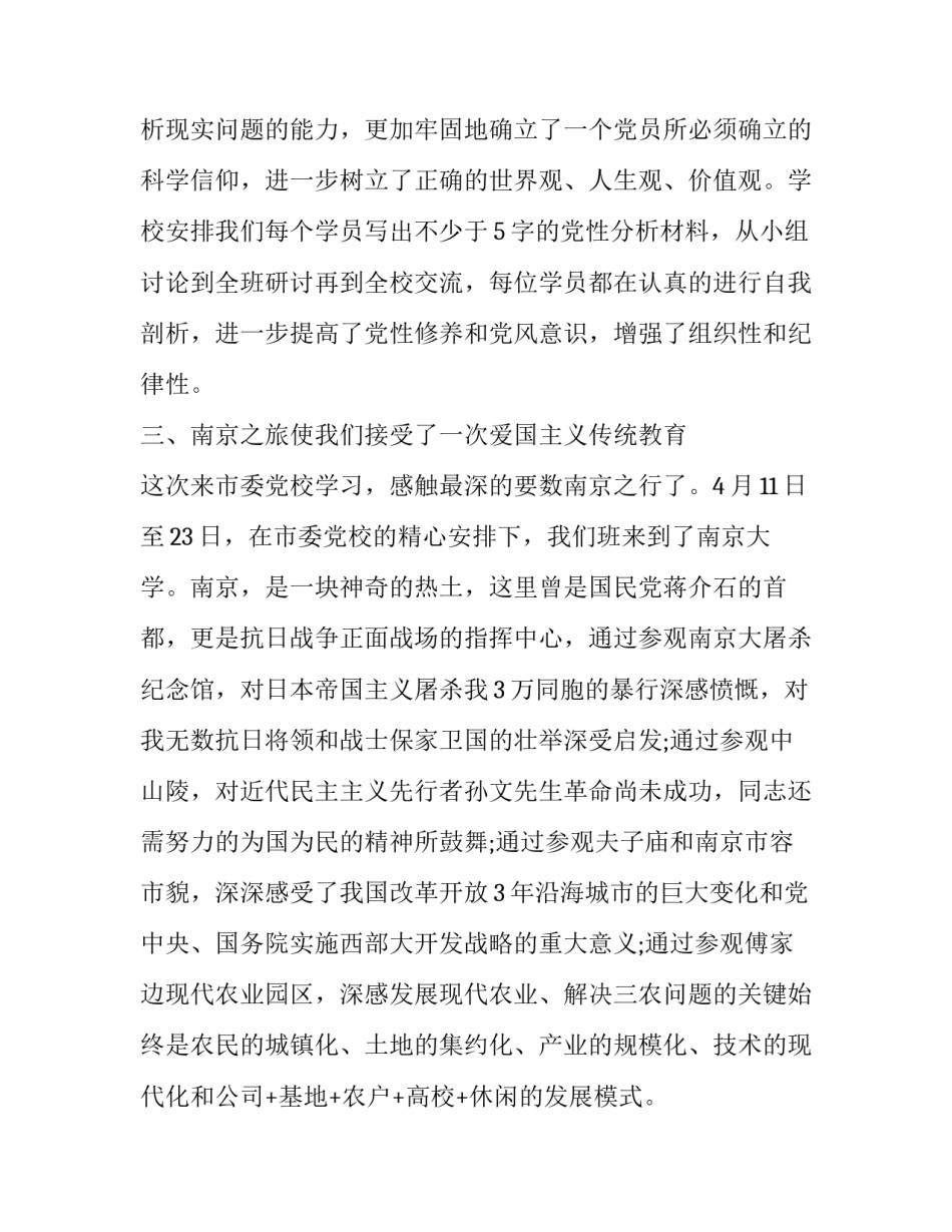 【有关党纪党课学习心得体会1500字5篇】_第3页