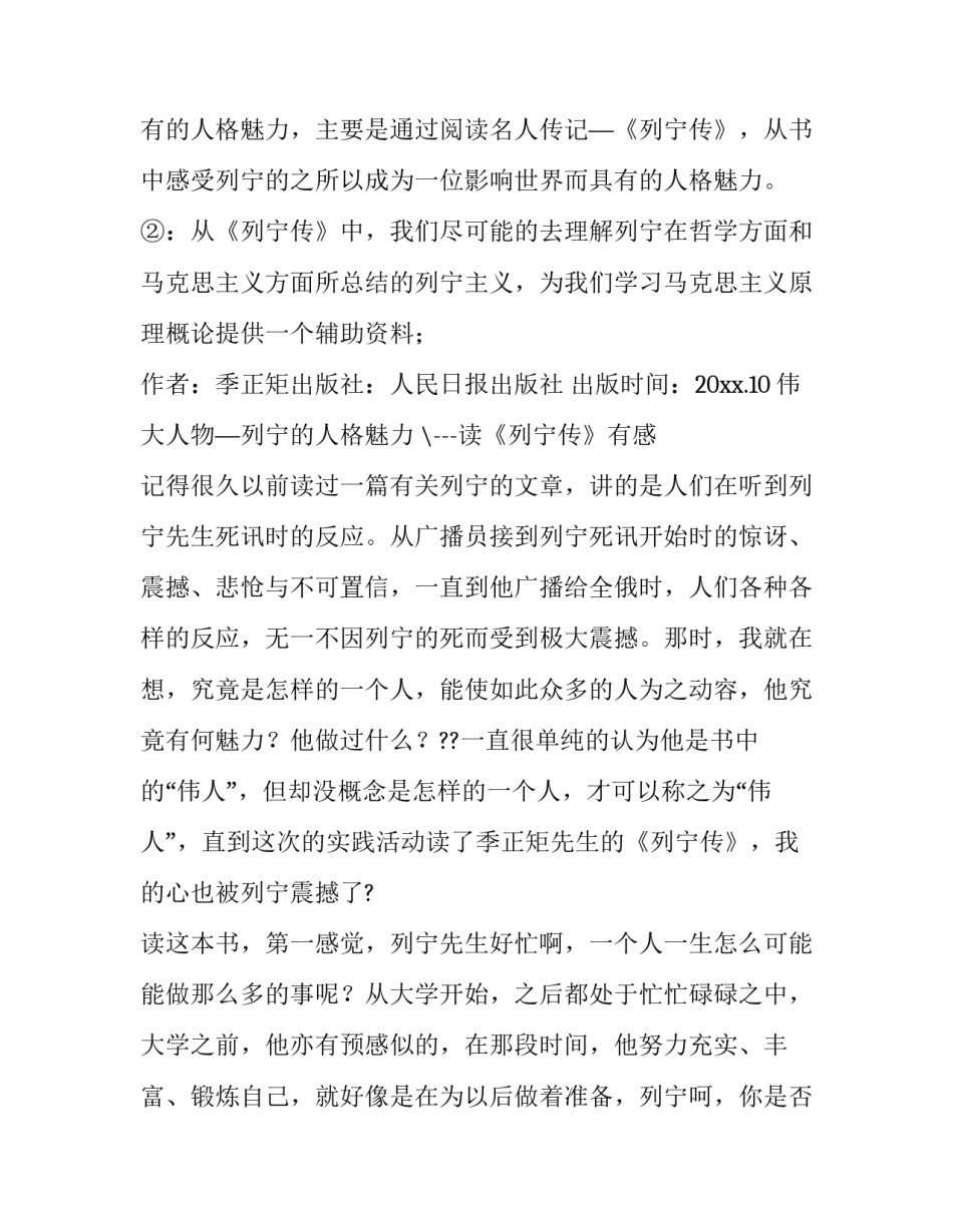 马原社会实践报告 文化 马原社会实践报告直播带货(十一篇)_第2页