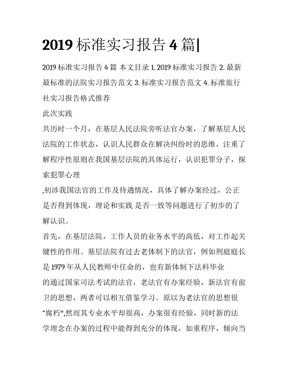 2019标准实习报告4篇|_第1页