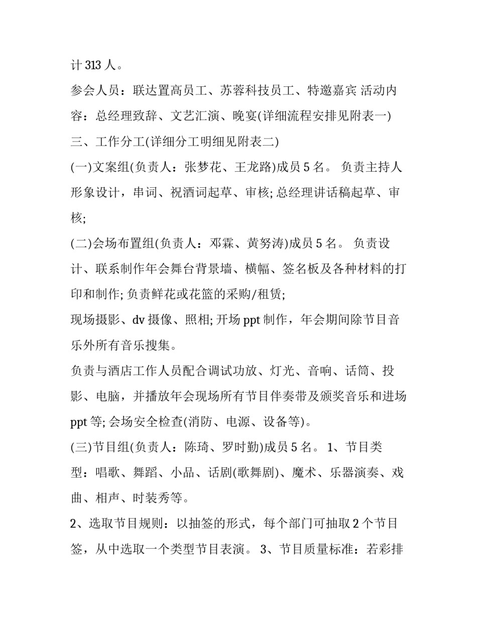 最新年会流程方案表(5篇)_第3页