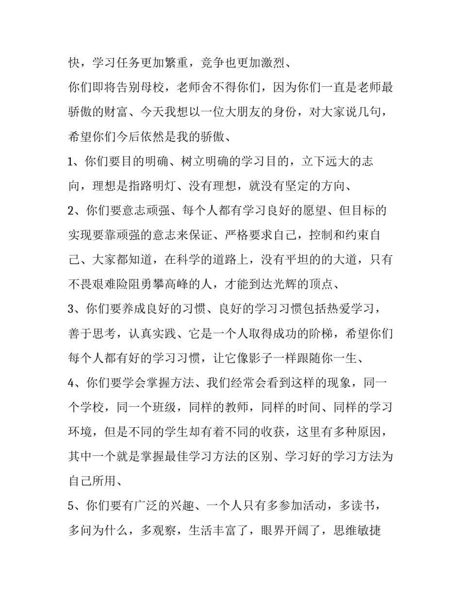 小学毕业典礼讲话稿校长(十七篇)_第2页