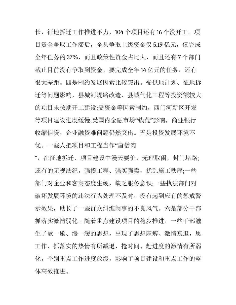 [在全县上半年重点工作巡查讲话]巡查动员大会讲话_第3页