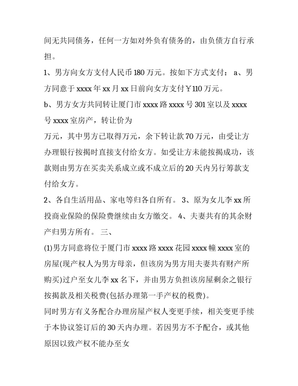 离婚财产分割协议公证(十三篇)_第2页