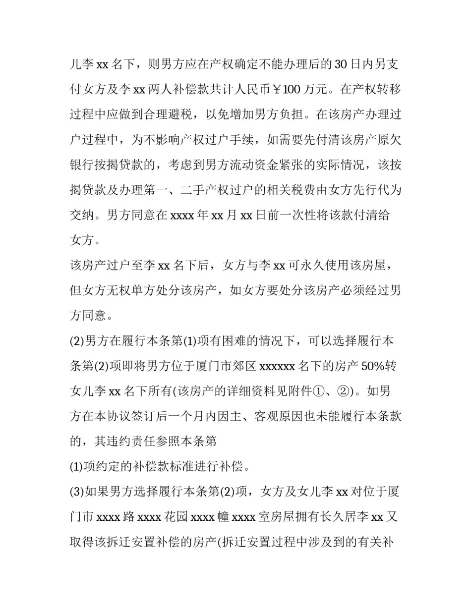 离婚财产分割协议公证(十三篇)_第3页