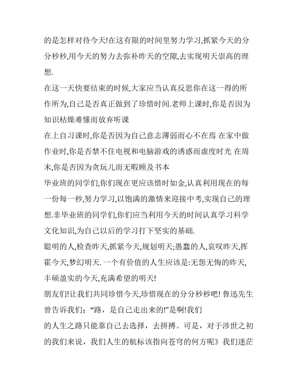 初中学生国旗下讲话稿 初中学生国旗下讲话稿大全(十三篇)_第2页