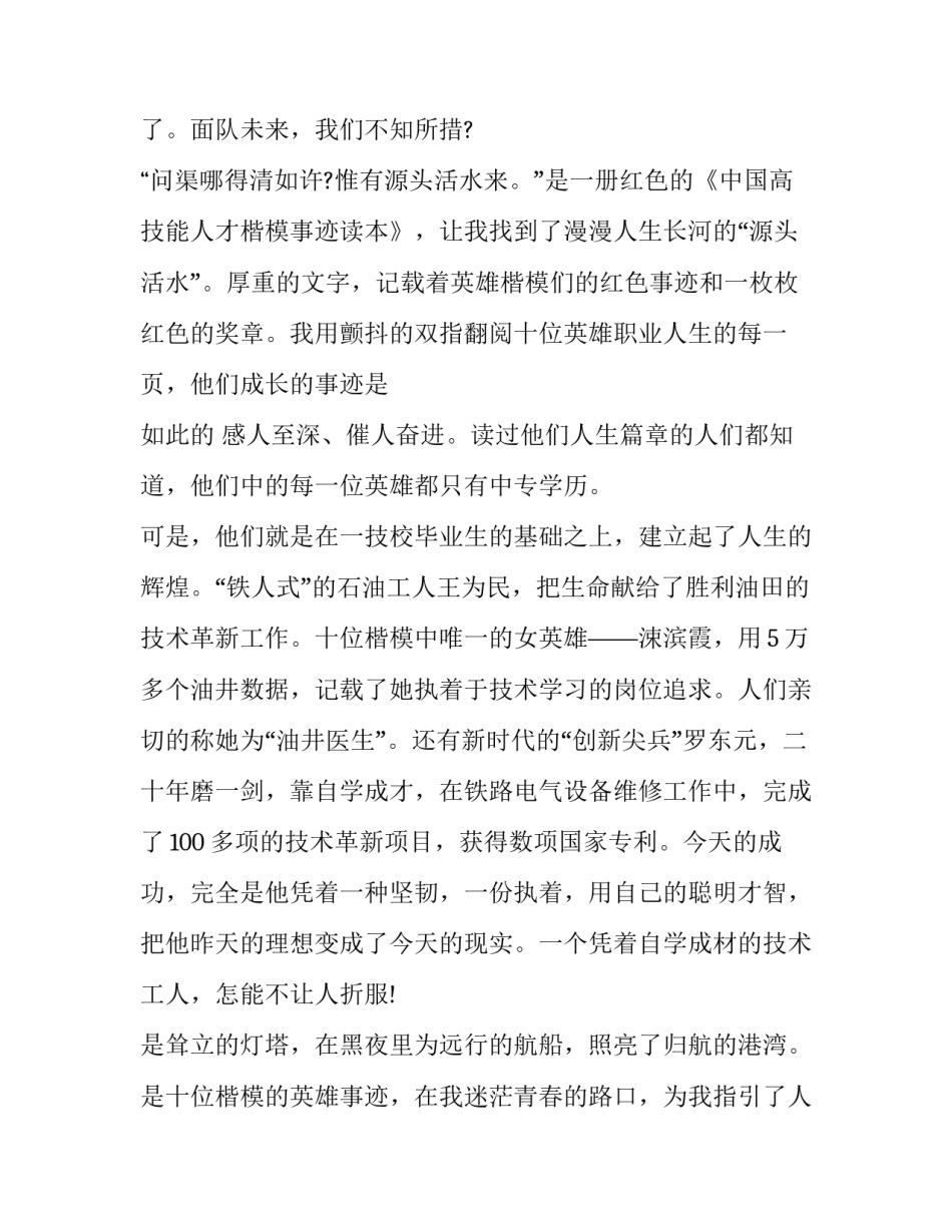 初中学生国旗下讲话稿 初中学生国旗下讲话稿大全(十三篇)_第3页