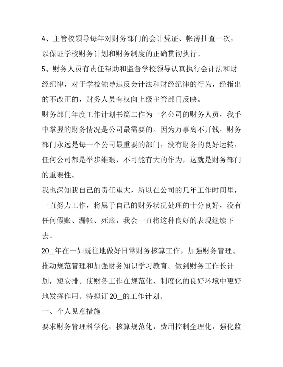 2023年财务部门年度工作计划书(5篇)_第3页