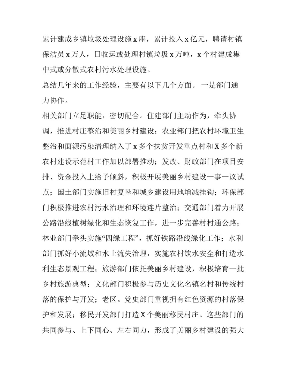 【美丽乡村建设乡村旅游工作现场会讲话】乡村旅游_第2页