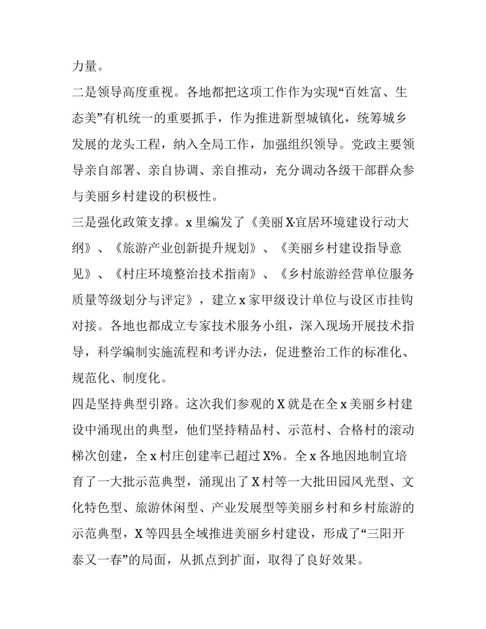 【美丽乡村建设乡村旅游工作现场会讲话】乡村旅游_第3页