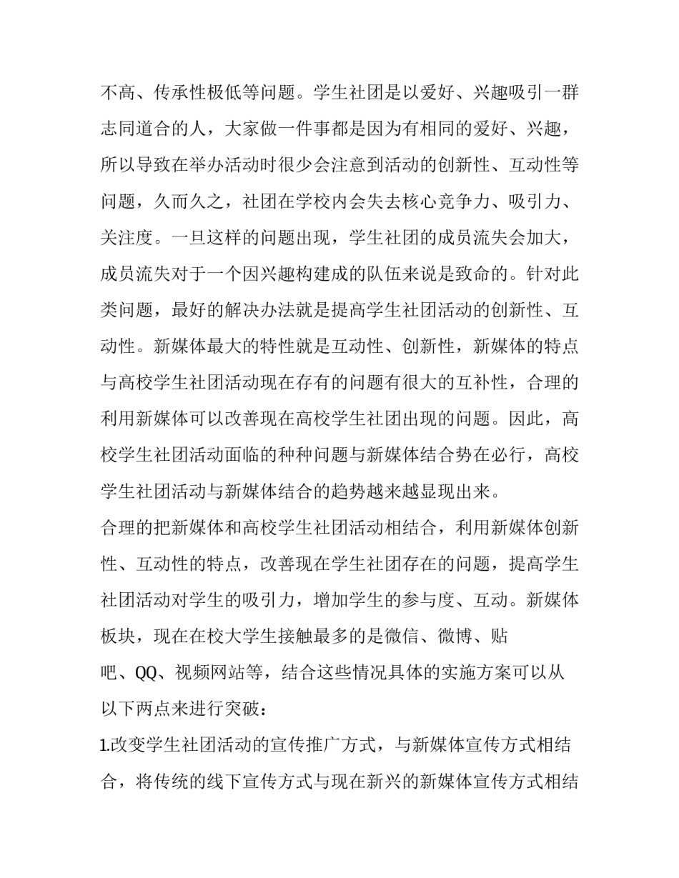 论新媒体对高校学生社团活动发展的益处_第3页