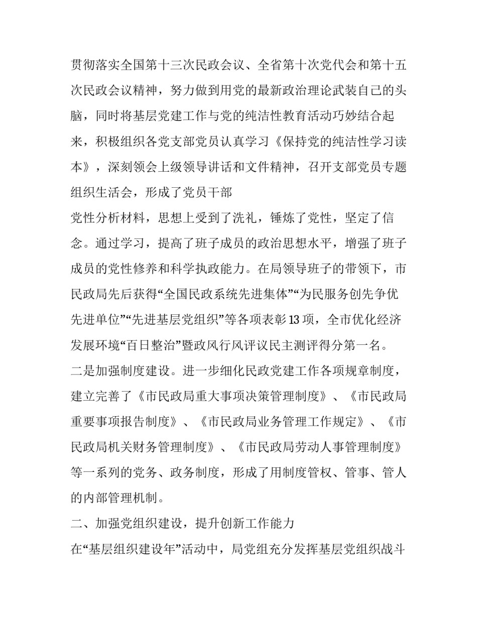 民政述职报告范文4篇:民政所述职报告_第2页