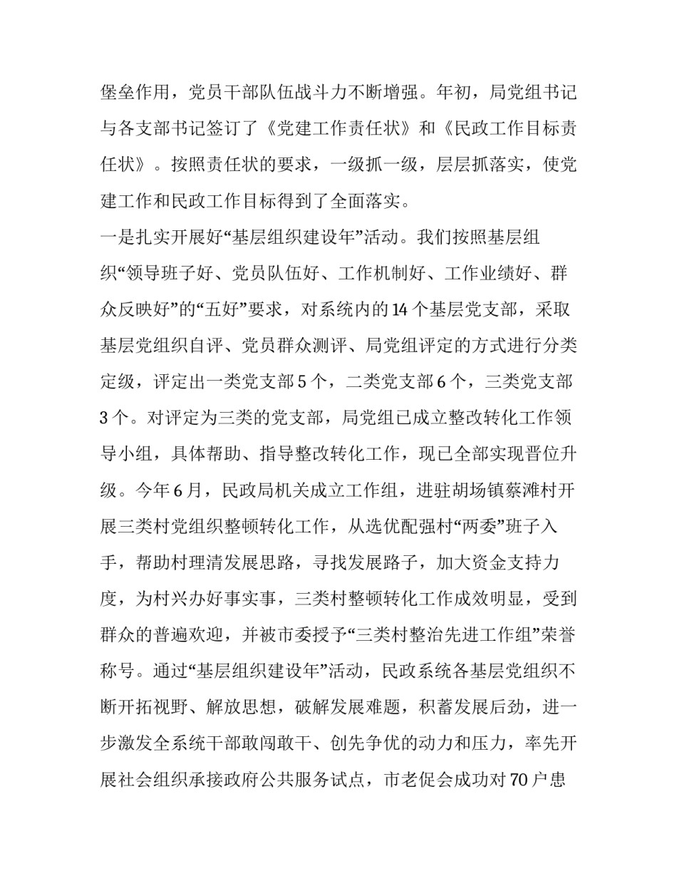 民政述职报告范文4篇:民政所述职报告_第3页