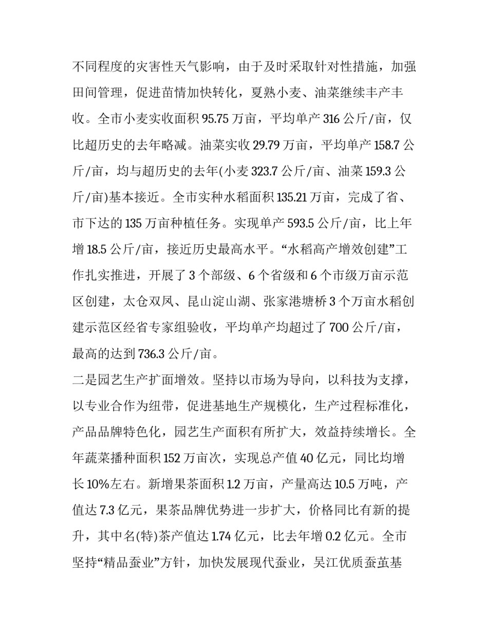 最新全市林业工作会议上的讲话(23篇)_第2页