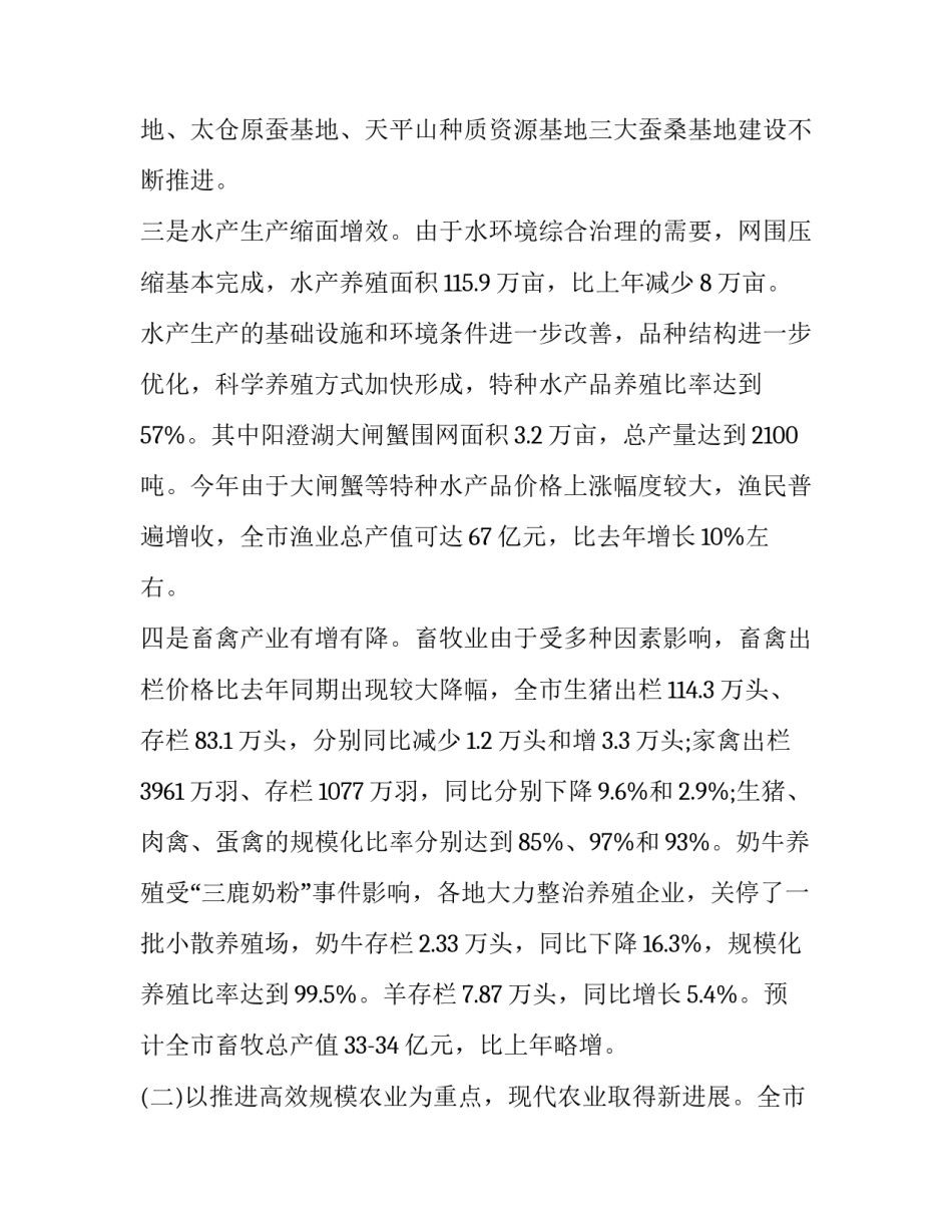 最新全市林业工作会议上的讲话(23篇)_第3页