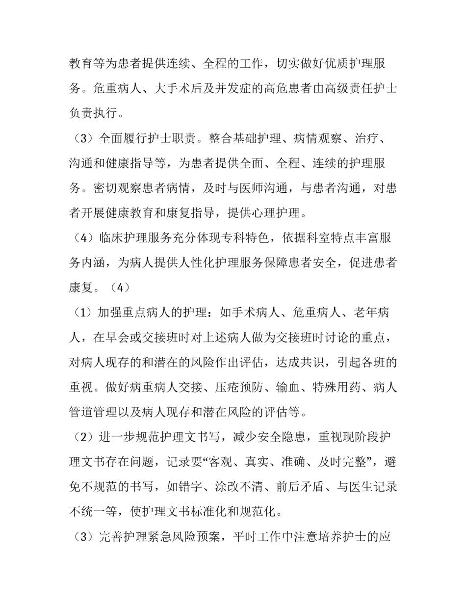 2023年外科护士工作计划如何写(9篇)_第2页