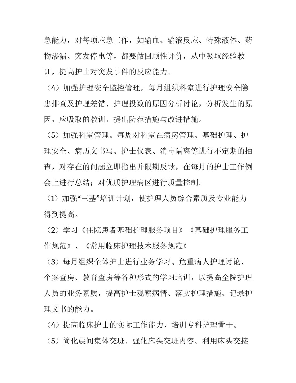 2023年外科护士工作计划如何写(9篇)_第3页