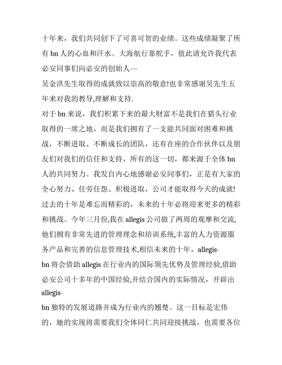 最新公司成立庆典讲话(19篇)_第2页