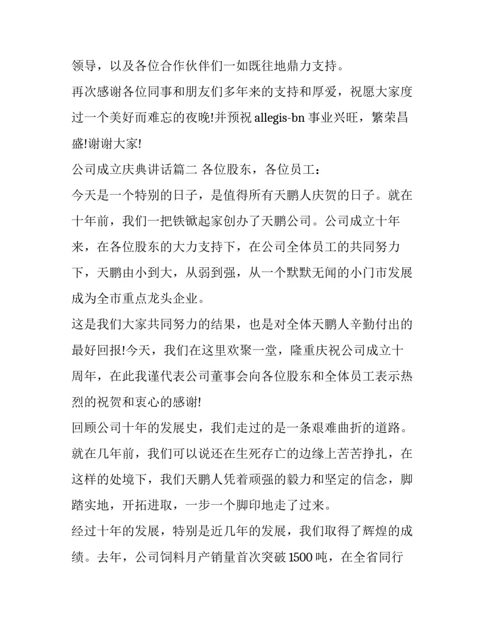 最新公司成立庆典讲话(19篇)_第3页