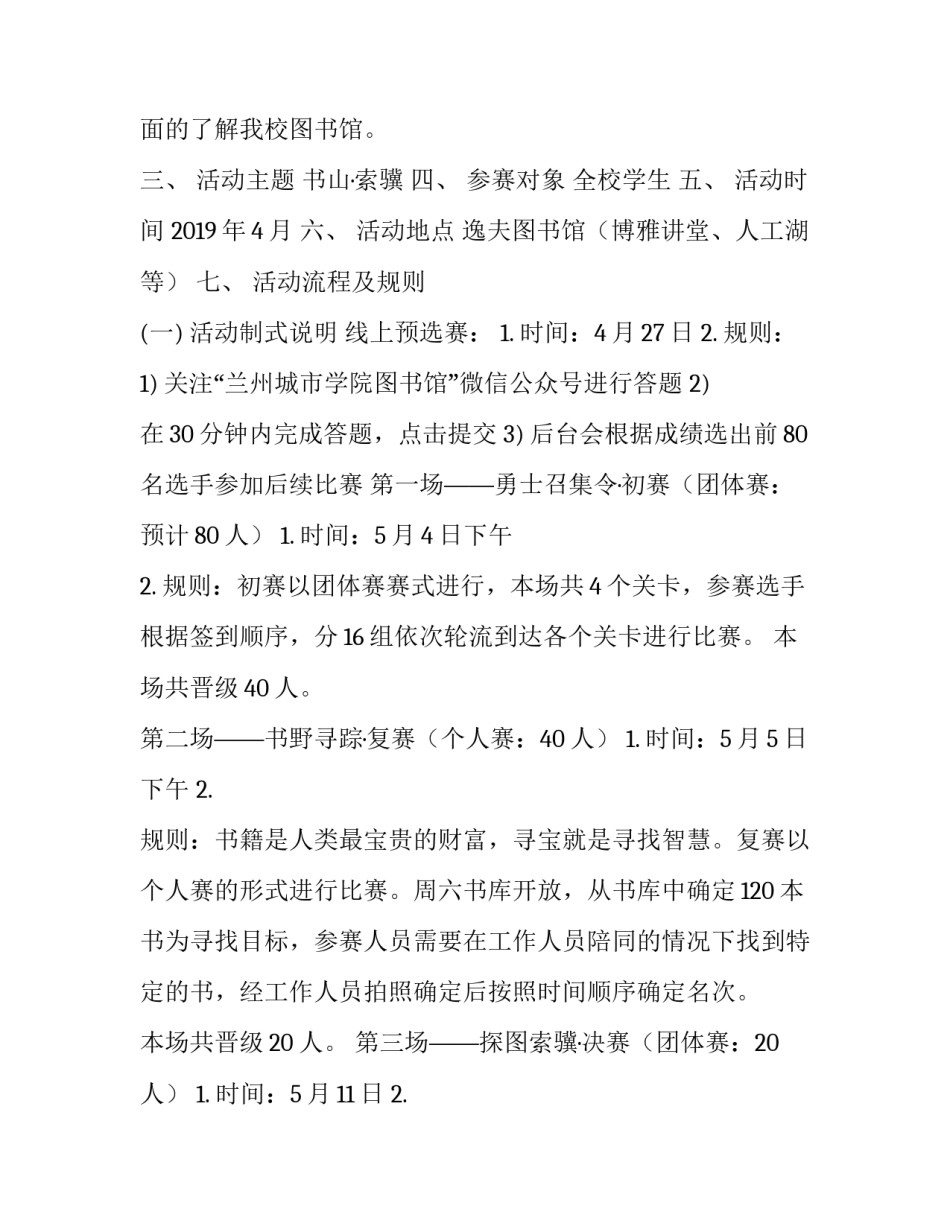 【书野寻踪策划案】做一本书的策划案_第2页