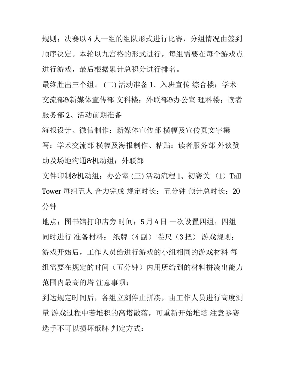 【书野寻踪策划案】做一本书的策划案_第3页