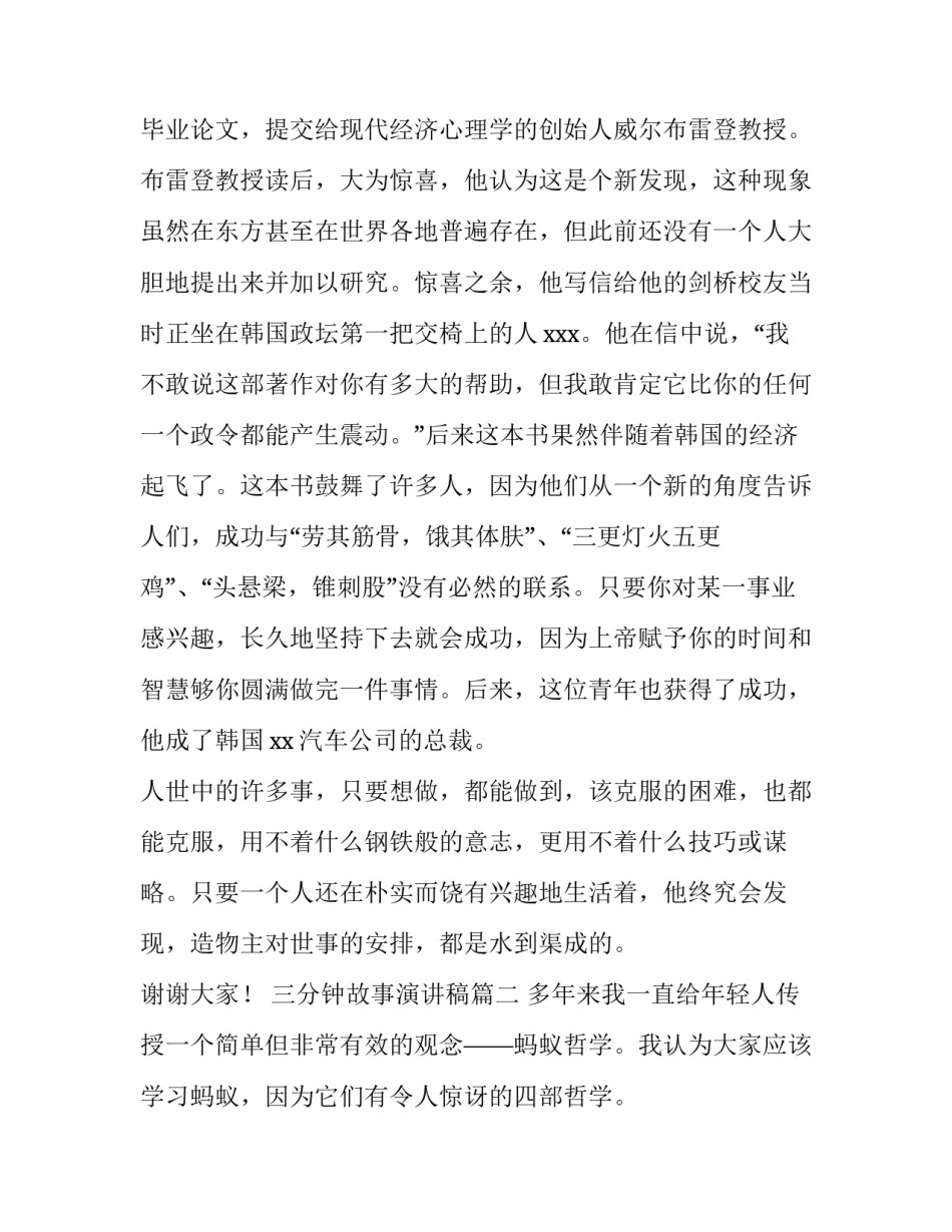 2023年三分钟故事演讲稿(十一篇)_第2页