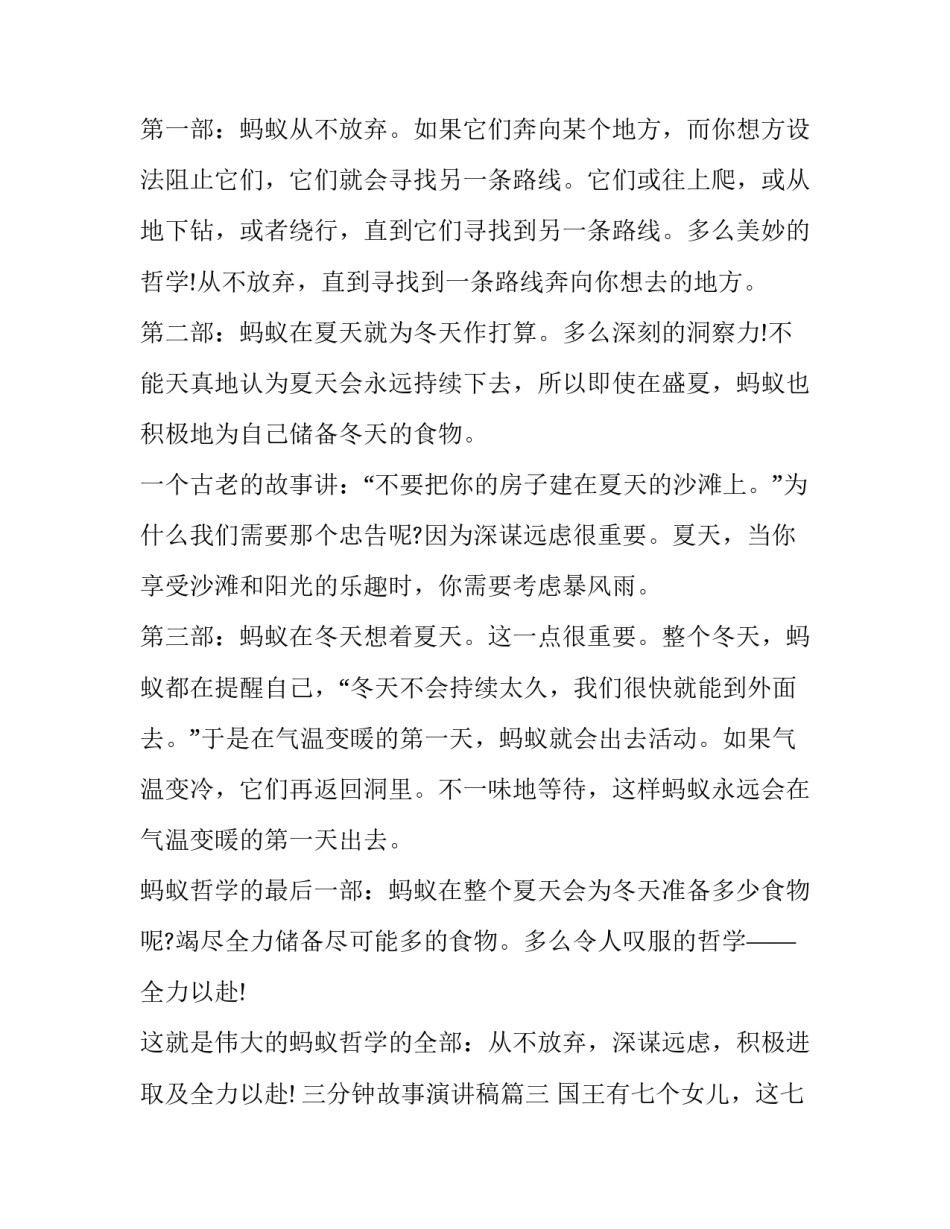 2023年三分钟故事演讲稿(十一篇)_第3页