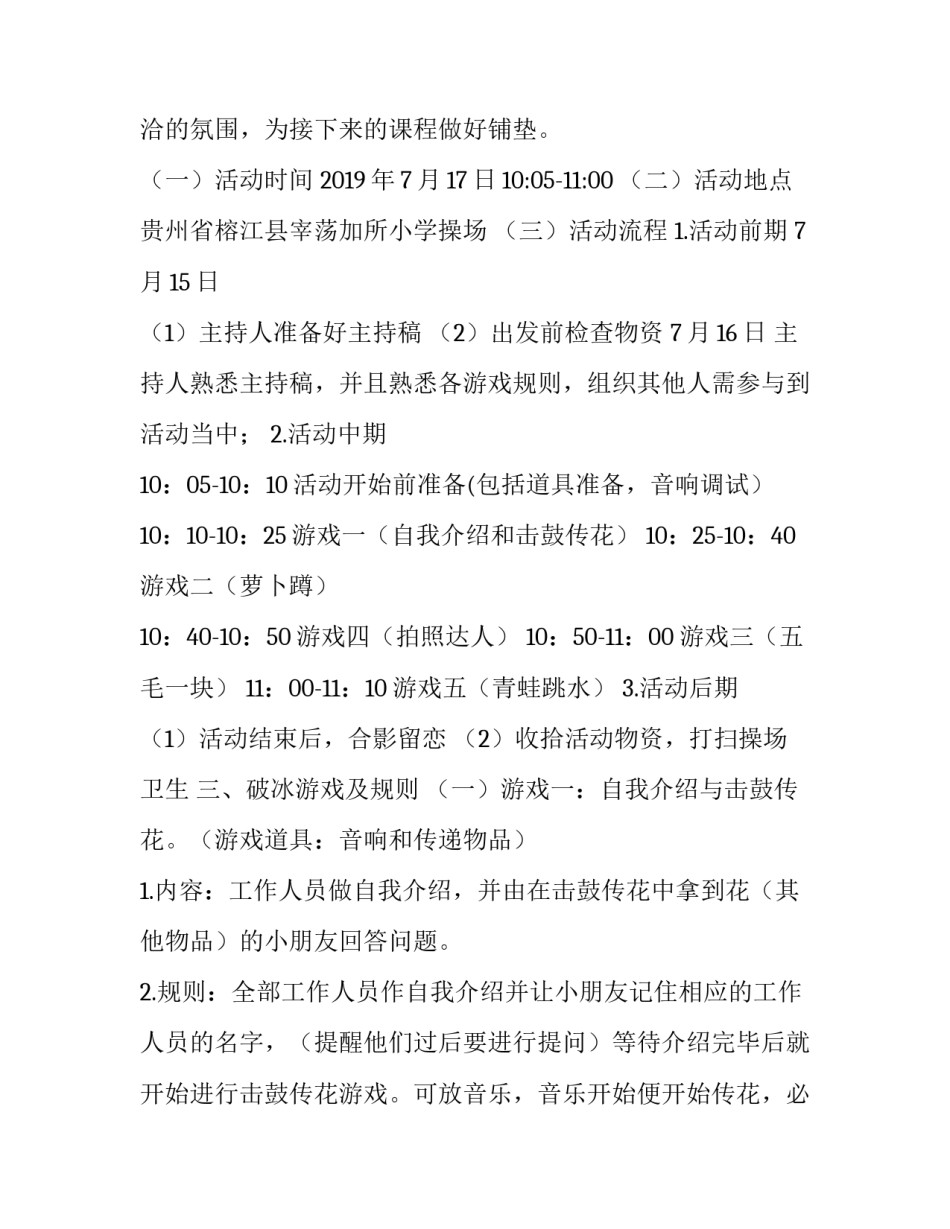 破冰活动策划书 破冰活动策划书修改版_第2页