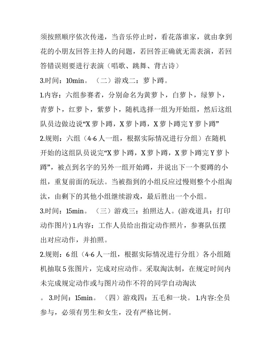 破冰活动策划书 破冰活动策划书修改版_第3页