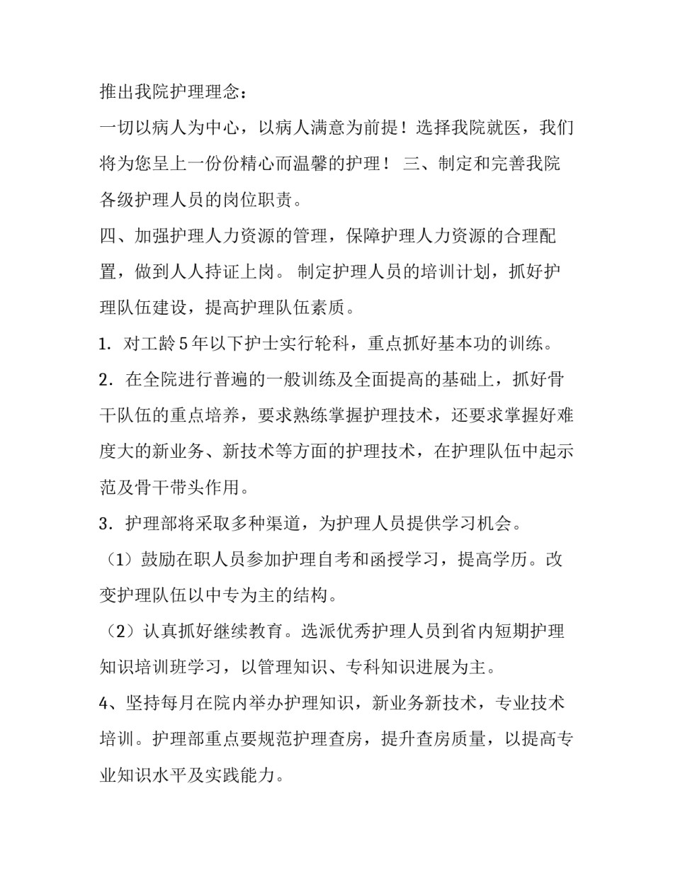 养老院护理部工作计划(5篇)_第2页