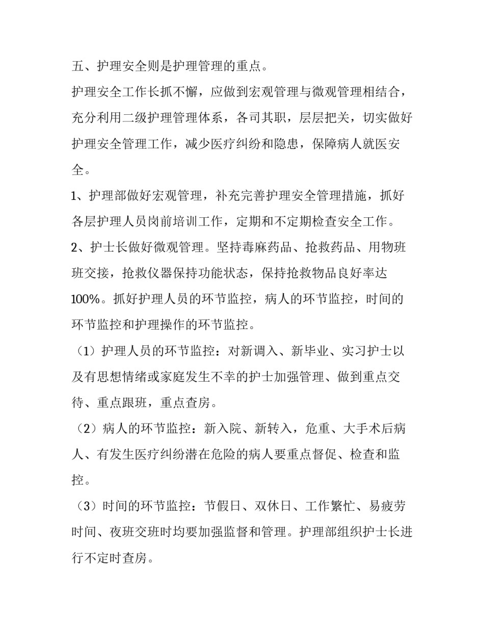养老院护理部工作计划(5篇)_第3页