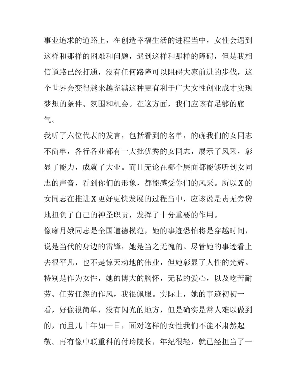 [各界妇女代表庆三八座谈会上的讲话]离退休职工座谈会讲话_第3页