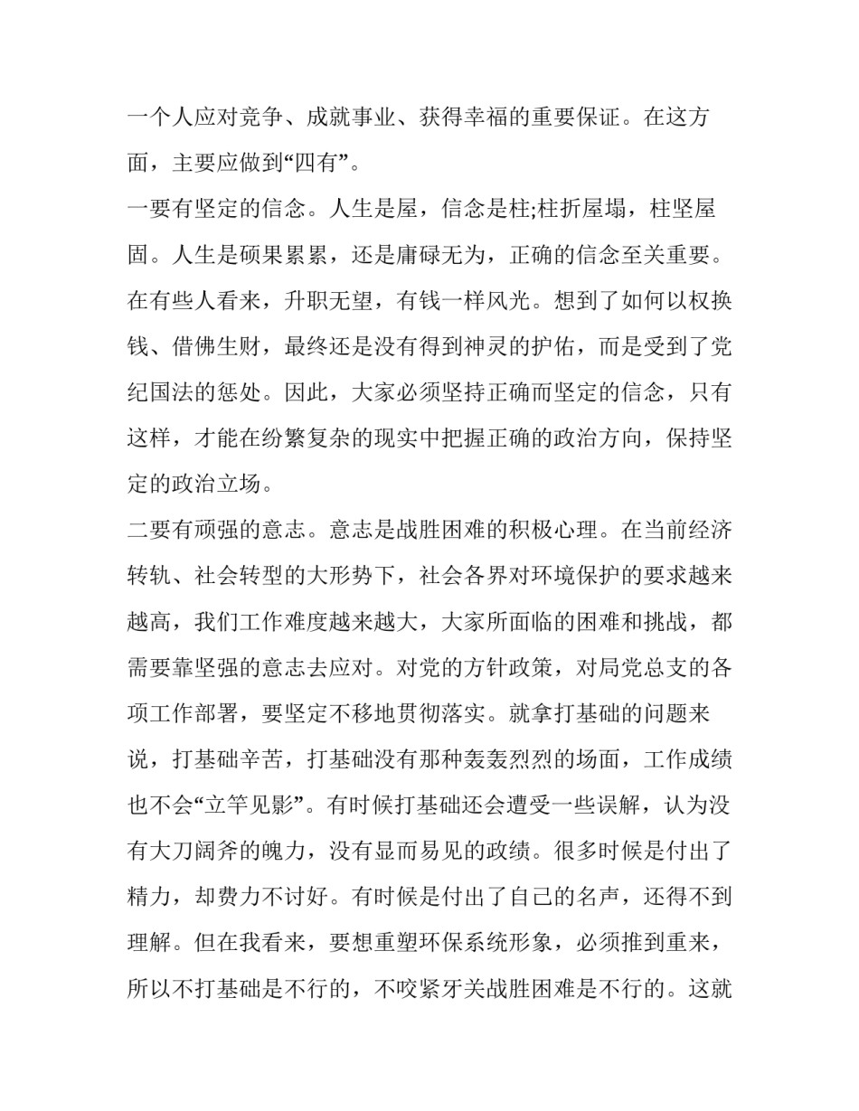 [廉洁双节”廉政党课]廉洁党课资料_第2页