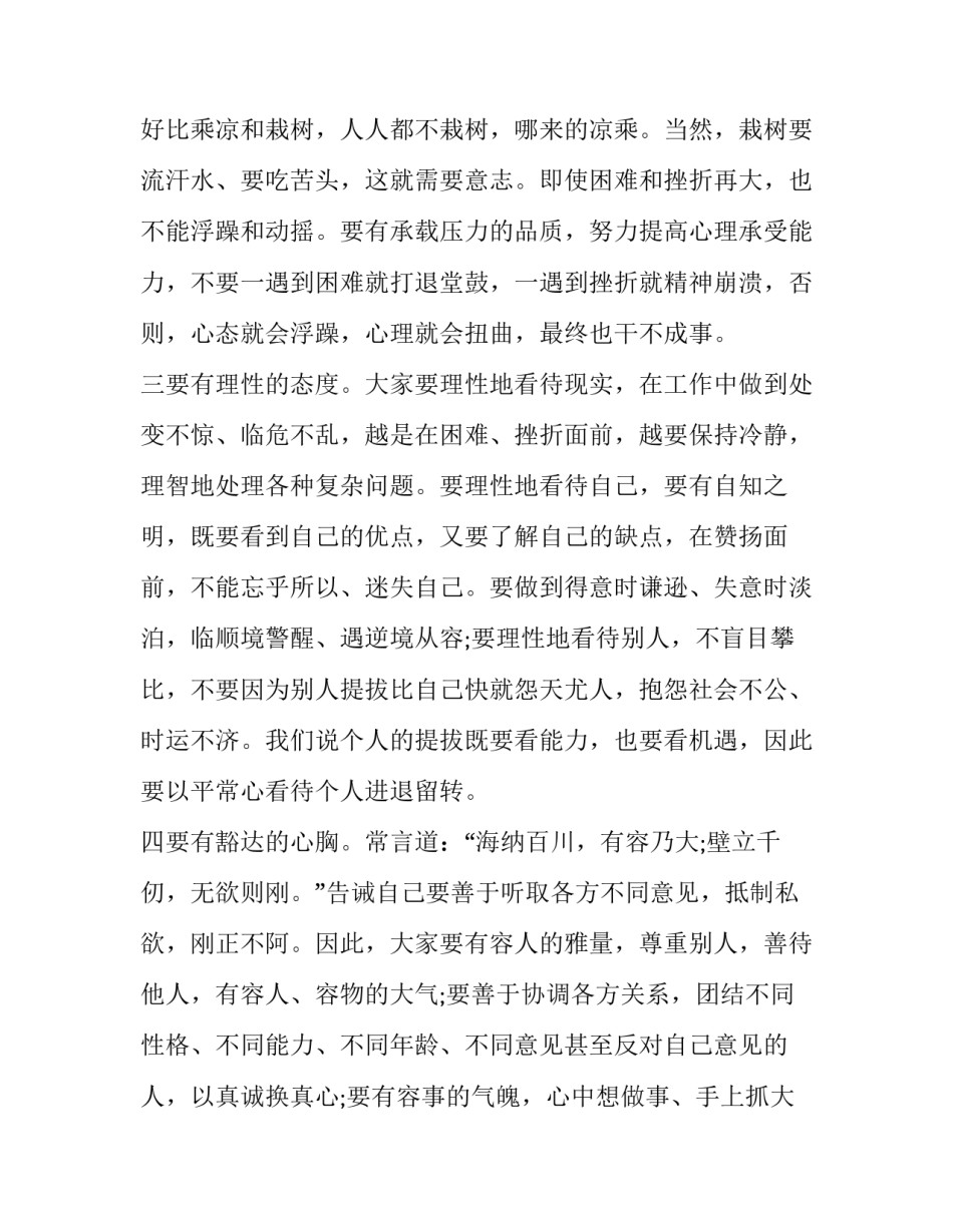[廉洁双节”廉政党课]廉洁党课资料_第3页