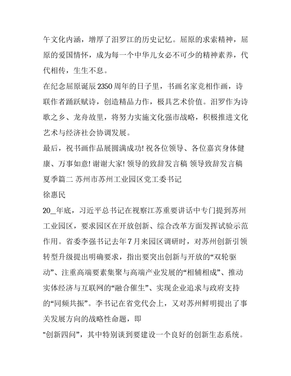 2023年领导的致辞发言稿 领导致辞发言稿夏季(十七篇)_第2页