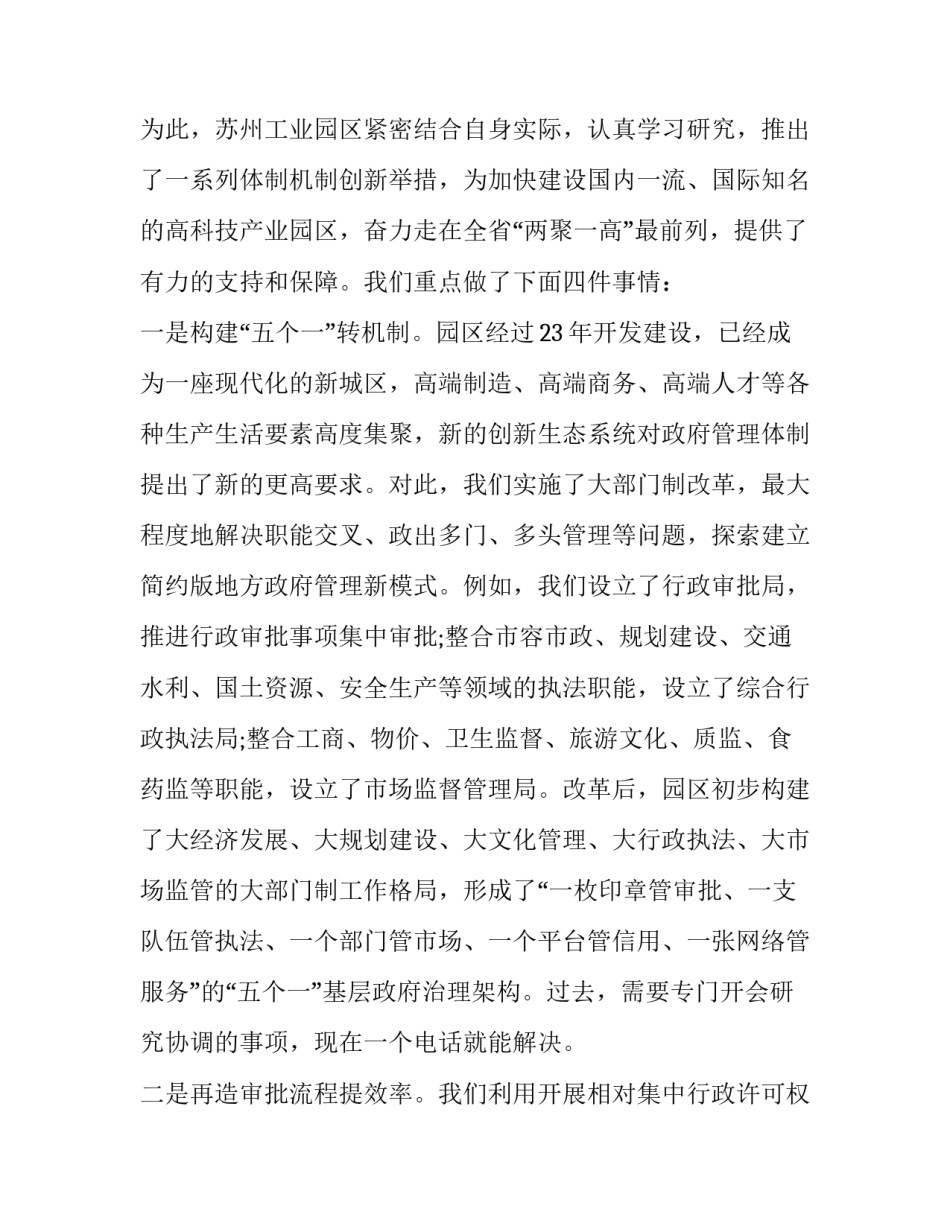 2023年领导的致辞发言稿 领导致辞发言稿夏季(十七篇)_第3页